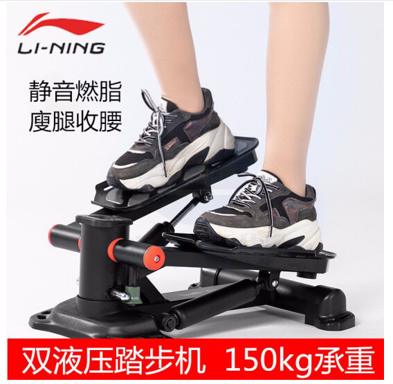 李宁lining 瘦身健身器材踩踏机 脚踏机 液压踏步机