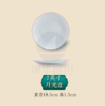 景德镇白瓷盘  7英寸