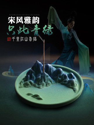 千里江山线香香插香座香盘