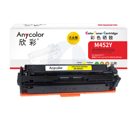 欣彩 CF412A 410A硒鼓 大众版 AR-M452Y黄色 适用惠普HP M377dw M452dw M452nw MPF M477fdn M477fdw M477fnw