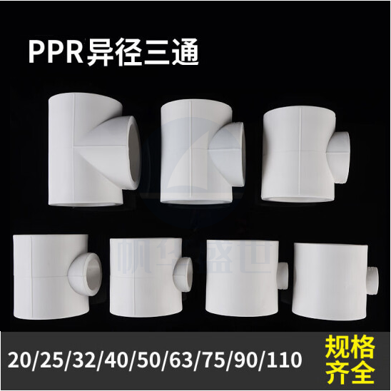 PPR变径三通 异径三通 63*40  货号：JC