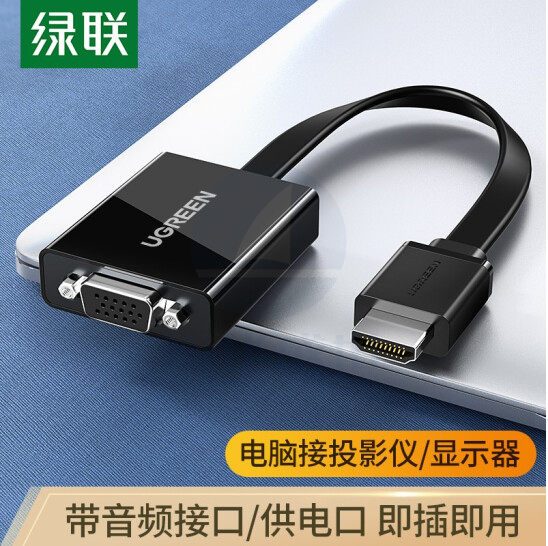 绿联40248   HDMI转VGA线转换器带音频口 高清视频转接头 机顶盒连电视显示器投影仪线 黑