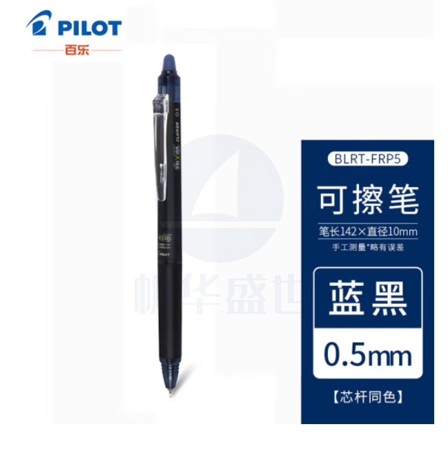 百乐 可擦中性笔 水性笔0.5 黑蓝色 BLRT-FRP5-BB