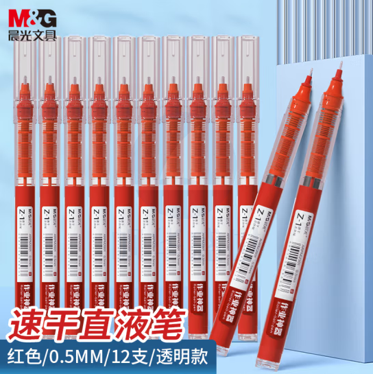晨光0.5mm红色中性笔 速干直液式走珠笔签字笔水笔 12支/盒ARPM2002