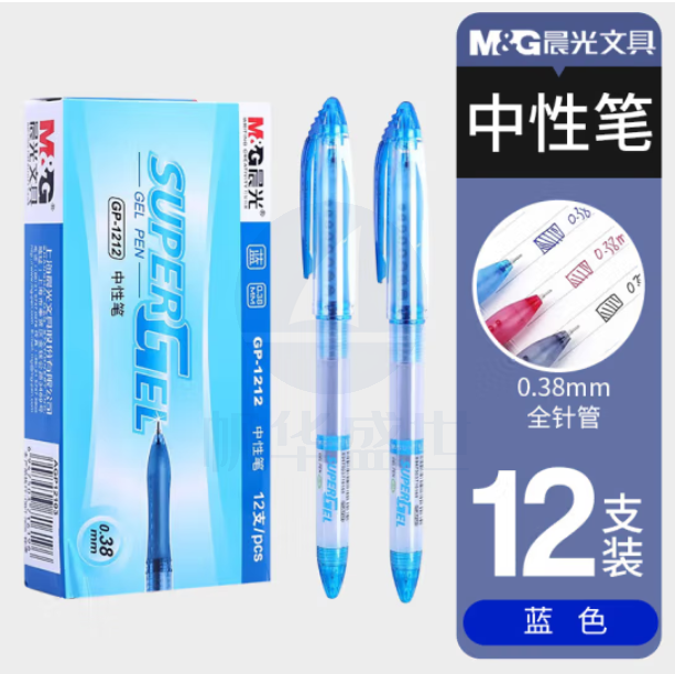 晨光 中性笔 GP1212 蓝色签字笔0.38mm水笔 12支/盒