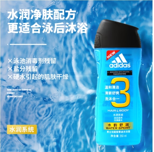 阿迪达斯 沐浴露250ml水韵舒润沐浴液 舒爽长久留香