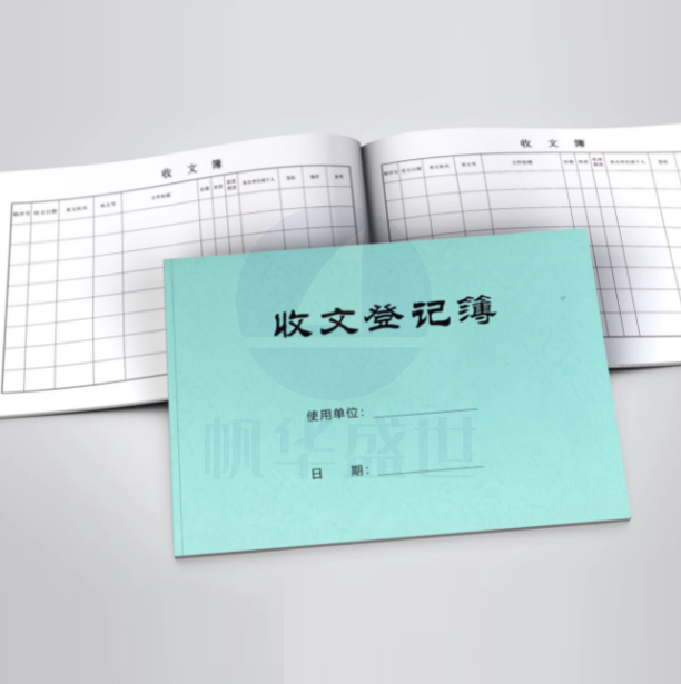 收文登记簿  货号：JC