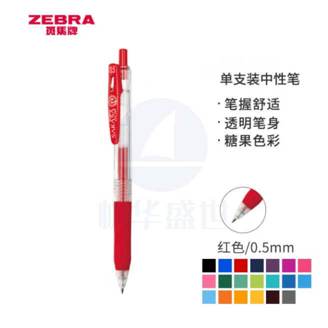 斑马 JJ15-R按动中性笔 签字笔 0.5mm子弹头啫喱笔水笔 红色