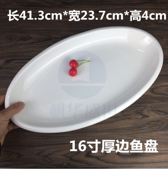 大号椭圆形加厚陶瓷盘  纯白鱼盘   16英寸厚边鱼盘  货号：TXH