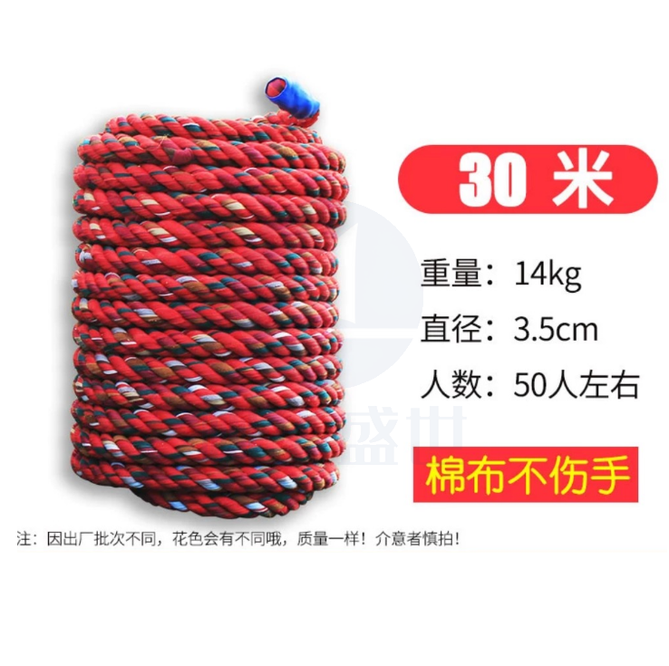 拔河比赛专用绳  30m不伤手拔河绳 适合50人左右   货号：JC