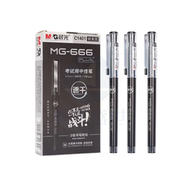 晨光 MG-666PLUS 中性笔 0.5mm速干签字笔 水笔 12支/盒AG