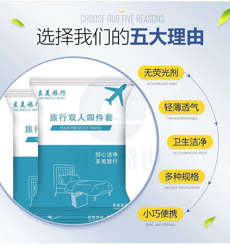 旅行双人四件套