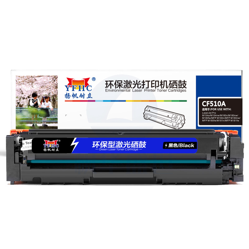 扬帆耐立 硒鼓 YFHC-CF510A-B (黑色)M154a M154nw M180n M180nw M180fw MFPM180n MFPM180nw MFP M180fw M181n MFP M181fw