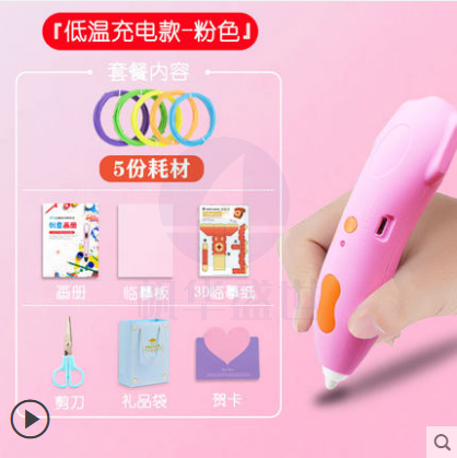 幼儿园儿童3d打印笔立体涂鸦笔充电无线玩具500毫安+5卷耗材+画册