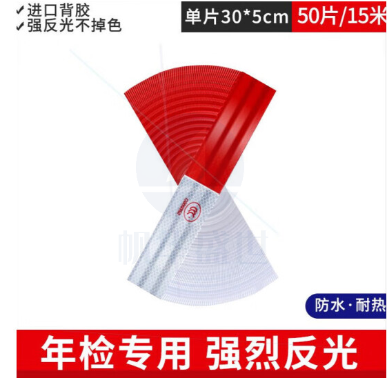 3M反光条    50片装   货号：TXH
