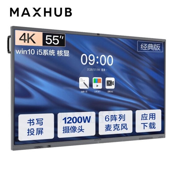 MAXHUB 会议平板一体机55英寸经典版CA55CA+ MT51A i5核显