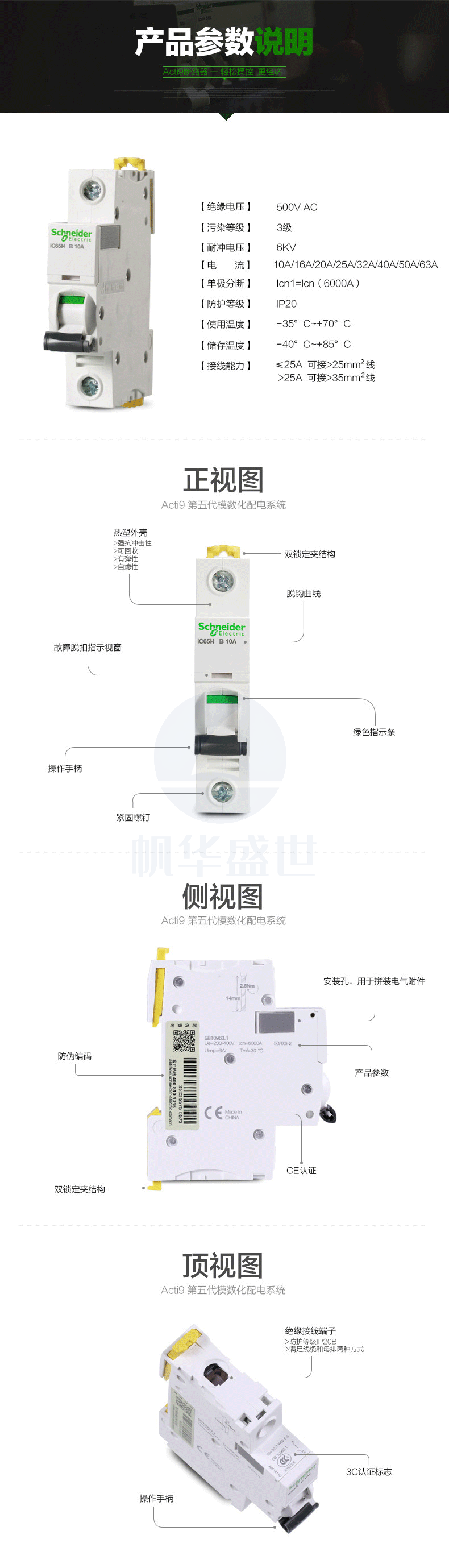 施耐德Schneider 小型断路器 微型空气开关  iC65H 3P B 1A 2A 3A 4A产品实拍 
