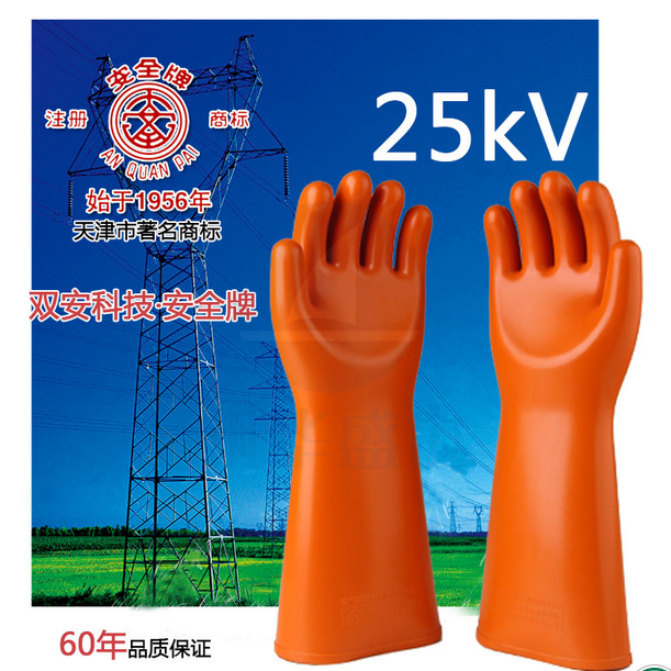 双安  25kV电工绝缘手套高压防电带电作业手套
