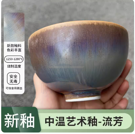 中温艺术陶艺釉料 流芳釉 1斤装 货号：JC