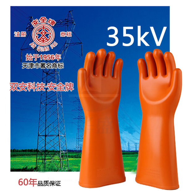 双安 35kV电工绝缘手套高压防电带电作业手套