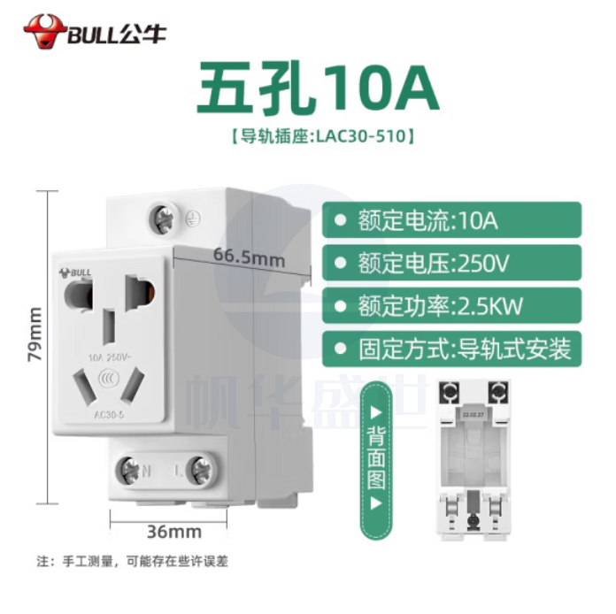 公牛模数化插座LAC30 5孔10A 导轨式配电箱电源插座
