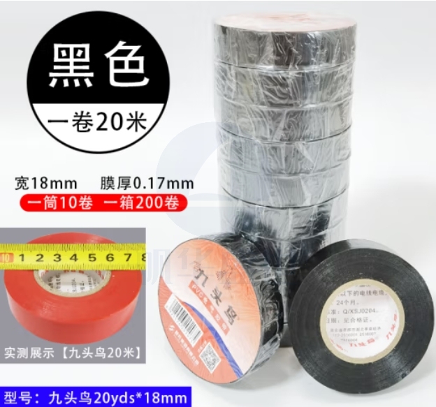 九头鸟20米*18mm黑色10盘 绝缘胶带 PVC电气胶布