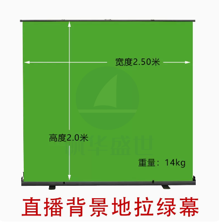 加厚绿幕地拉幕布便携式可升降背景布  牛津抠像布-绿幕 宽2.5m高2m（地拉款） 货号：JC