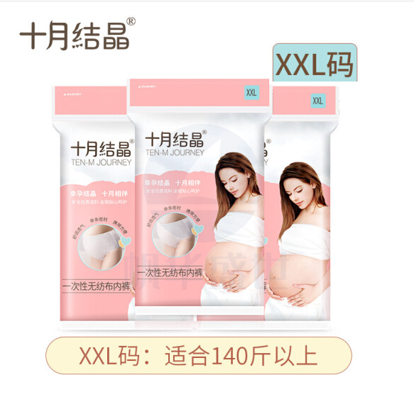 十月结晶一次性内裤产妇孕妇产后月子用品女士内裤底档纯棉 XXL8条/包