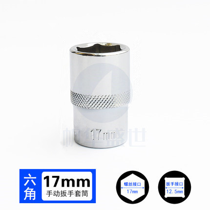 巨联（JULIAN）1/2 17mm 12.5mm系列1/2 套筒套筒头手用套筒头