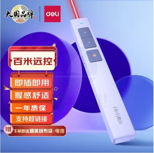 得力（deli） 激光笔 PPT投影笔激光翻页笔教鞭电子笔演讲笔 无线演示翻页器课件笔 红光 2802PS白色 100M远控