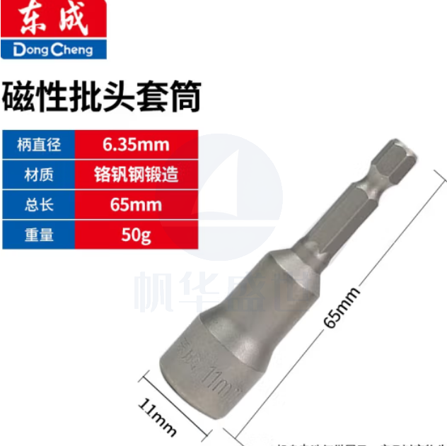 东成 11mm 六角批头磁性套筒批头电钻批头螺母批头套筒 单支
