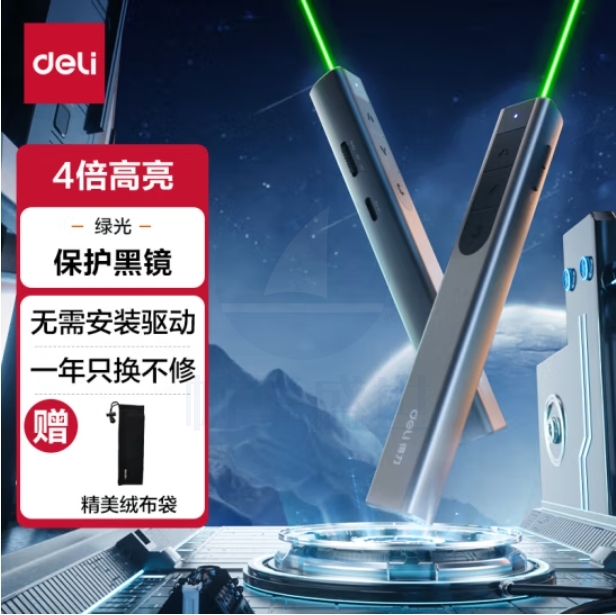 得力(deli)绿光激光笔 4倍高亮翻页笔 大型会议翻页笔 ppt翻页笔激光翻页笔2812
