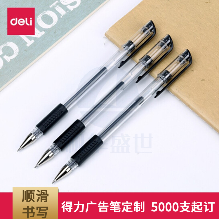 得力 0.5mm经典办公子弹头中性笔 水笔签字笔6600es