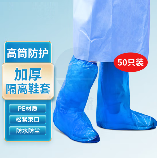 一次性防雨鞋套 长筒防护防湿脚套靴   50只/包   货号：GD