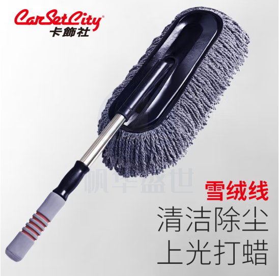 卡饰社  雪绒线汽车掸子 可伸缩刷车拖把擦车用除尘蜡掸子蜡拖洗车工具 货号：JC