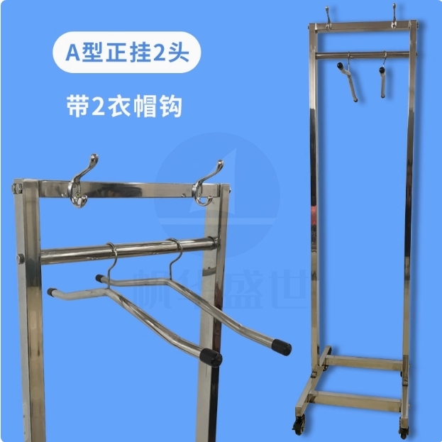 铅衣衣架 不锈钢衣撑 A型2挂+2衣帽钩    货号：XL