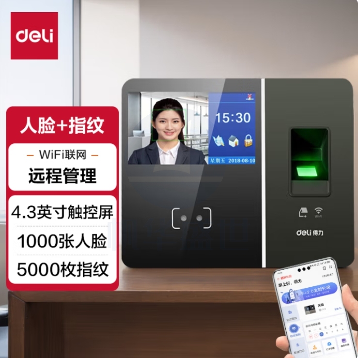 得力 人脸指纹云考勤机 wifi 4.3英寸触摸显示屏 实时远程在线管理 13750CS