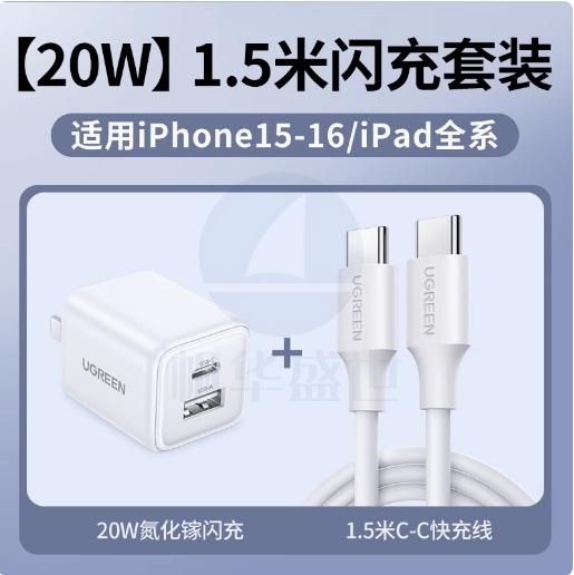 绿联  20W充电器  双口白+1.5米双C快充线  货号：HXE