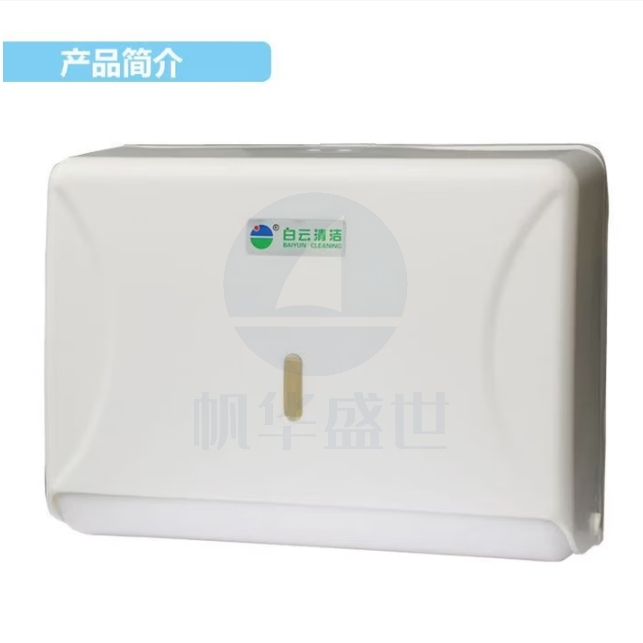 白云 擦手纸盒擦手纸架卫生间浴室防水清洁厕纸盒