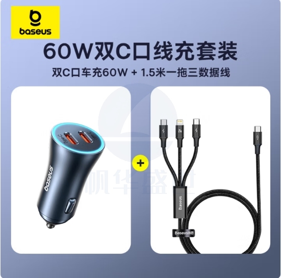 倍思 车载手机充电器  转换器数据线套装 60W 货号：JC