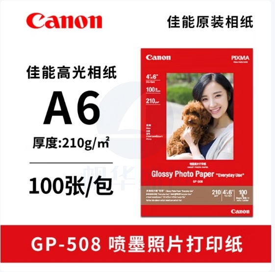 佳能  相纸6寸照片纸GP-508相片纸10*15cm  100张/包