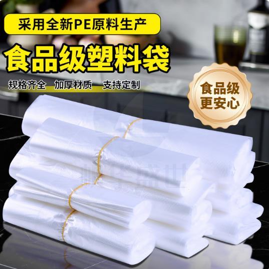 白色食品袋  背心袋保鲜袋 40*60cm   约50个/包