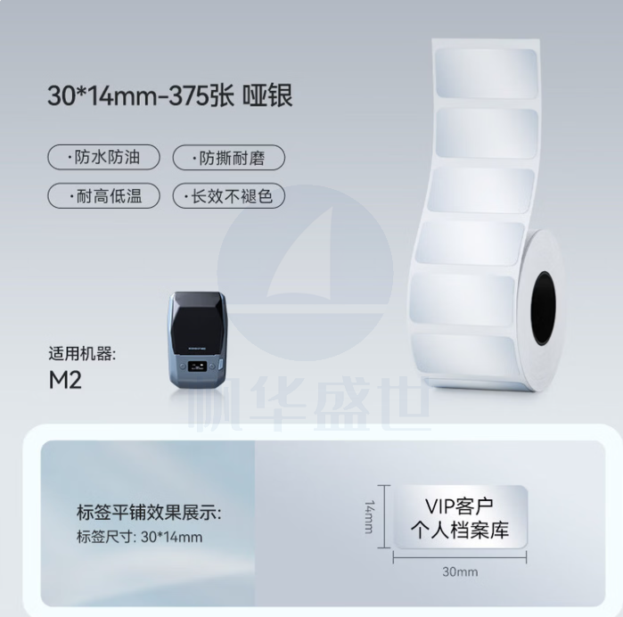 精臣 M2专用标签打印纸30*10-375张哑银 标签贴纸防水