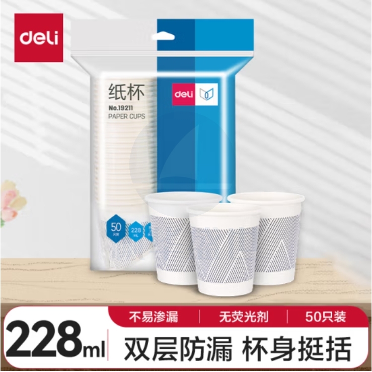 得力(deli)228ml一次性杯子 竹浆纸杯/水杯 贵宾接待 50只装19211
