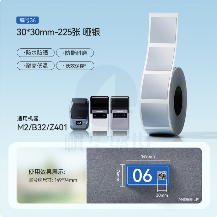 精臣 标签打印纸30*30-225张哑银 适用机型M2/B32/Z401 标签贴纸防水