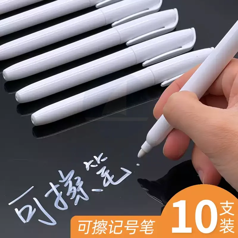 白色白板笔 白色可擦笔 尘水溶性绿板笔可擦黑板笔  10支
