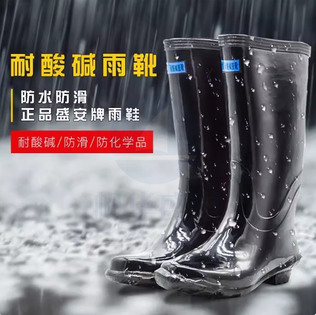 盛安 黑色橡胶雨靴耐酸碱雨鞋高腰雨靴 高筒  下单备注尺寸