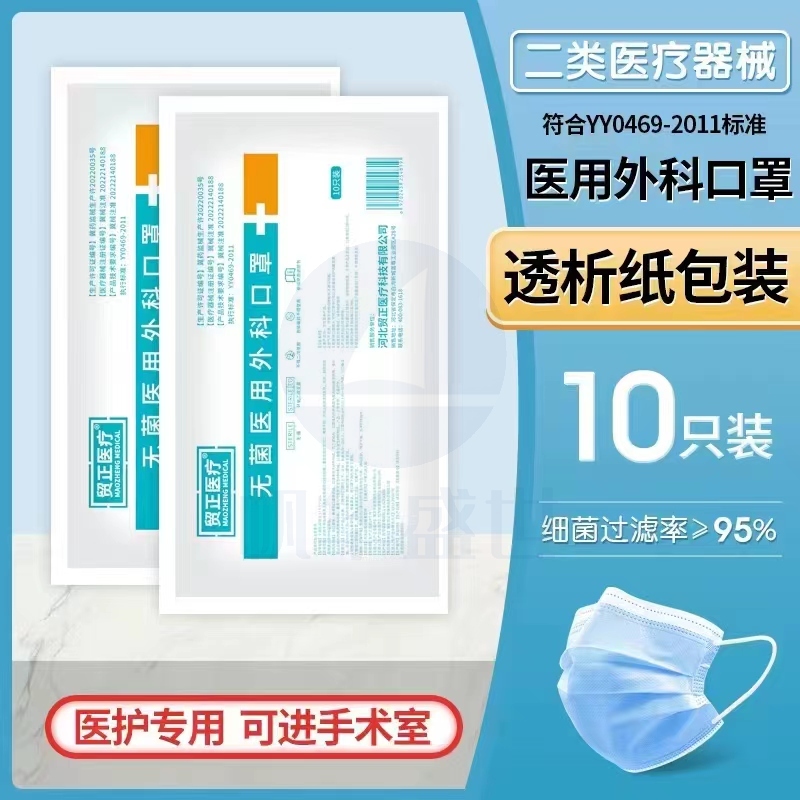贸正 一次性口罩(10个/包)