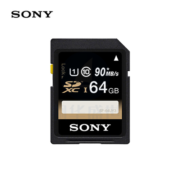索尼(SONY)64G存储卡 SF-64UY3 SDXC UHS-I 内存卡/SD卡 90MB/S读取速度