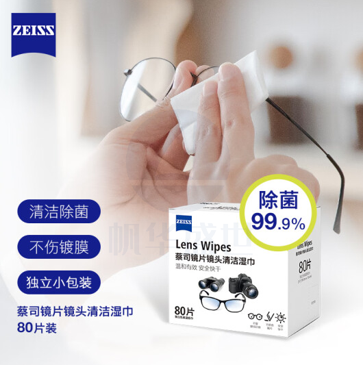 蔡司镜片镜头清洁湿巾 80片/盒